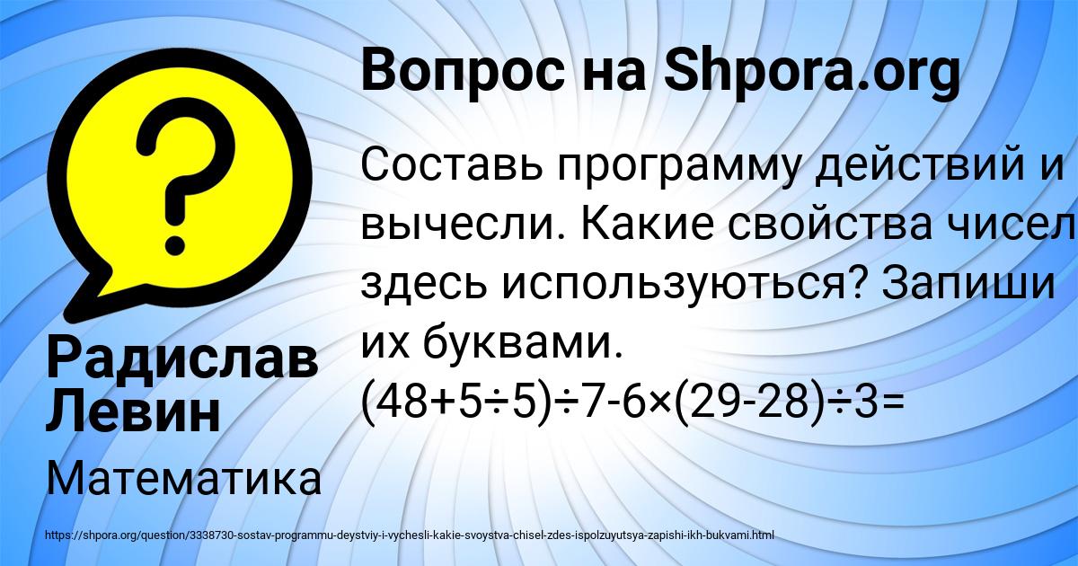 Картинка с текстом вопроса от пользователя Радислав Левин