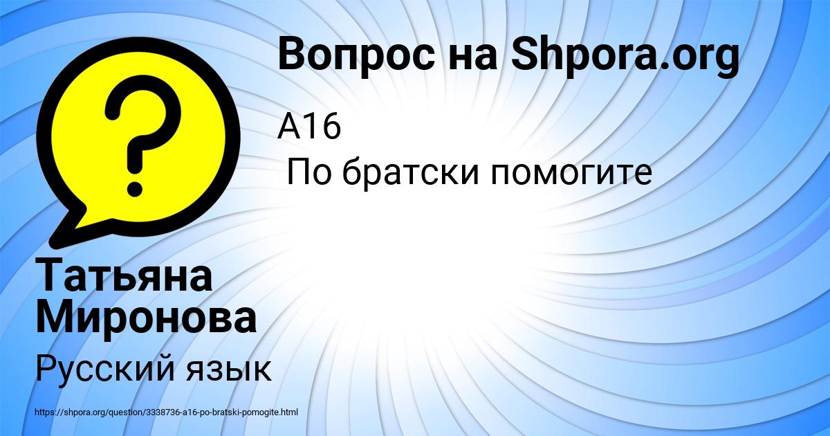 Картинка с текстом вопроса от пользователя Татьяна Миронова