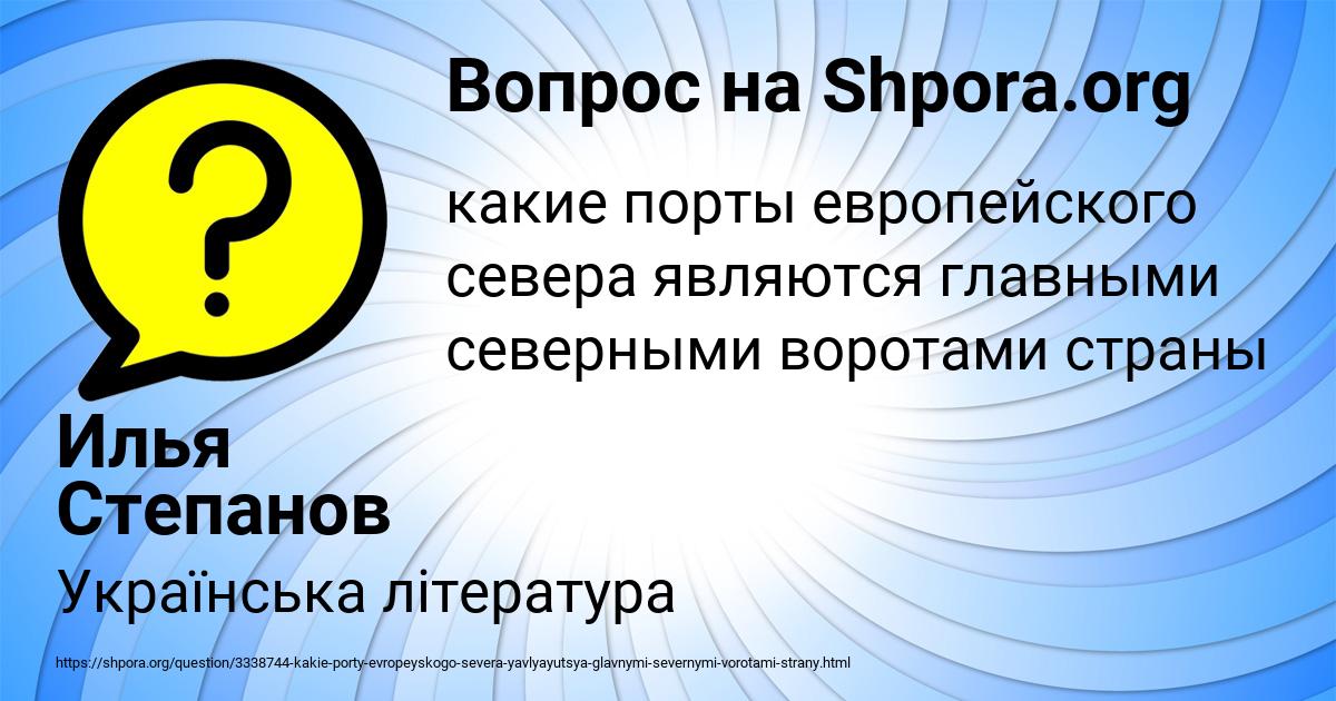 Картинка с текстом вопроса от пользователя Илья Степанов