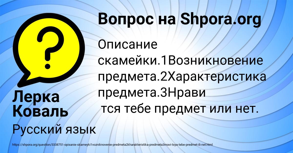 Картинка с текстом вопроса от пользователя Лерка Коваль