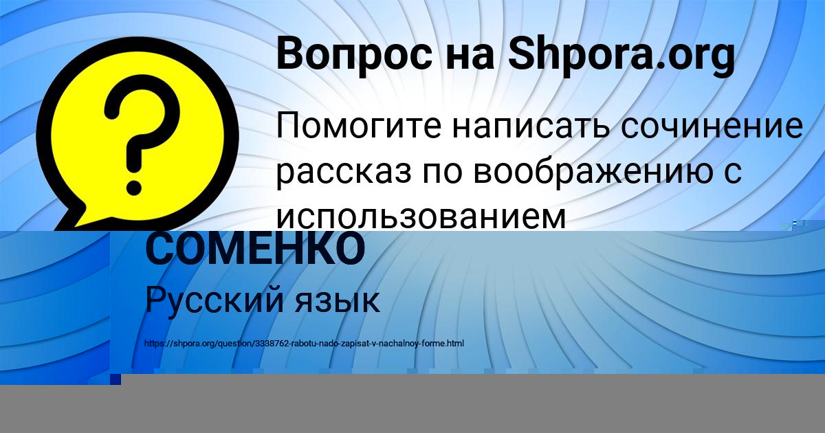 Картинка с текстом вопроса от пользователя ЮЛЯ СОМЕНКО