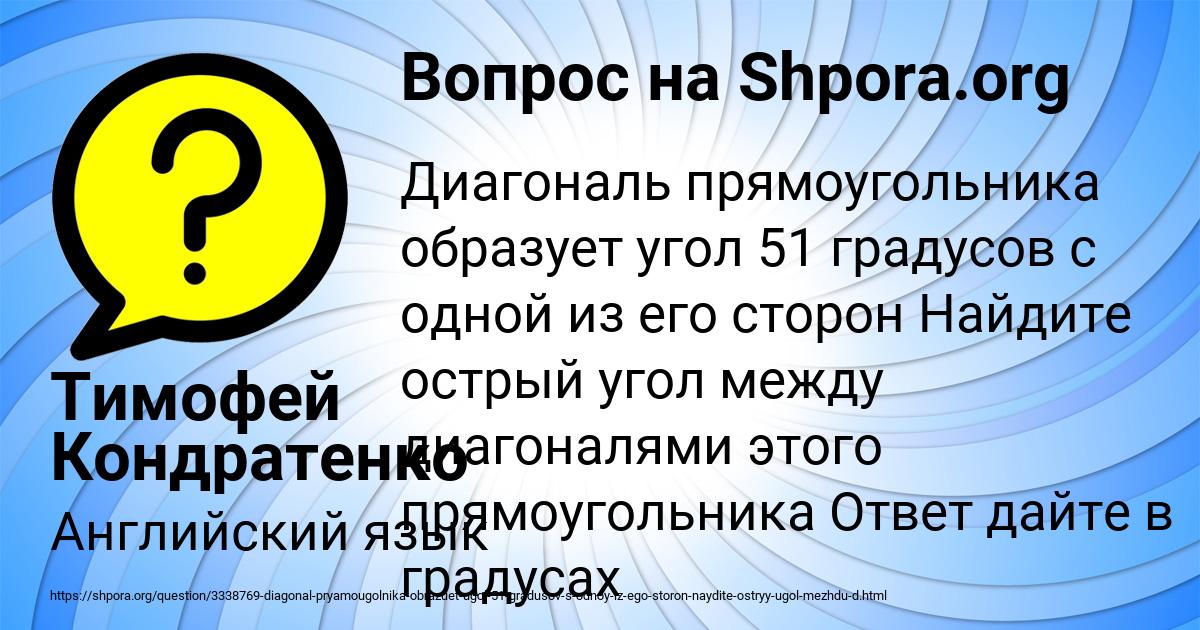 Картинка с текстом вопроса от пользователя Тимофей Кондратенко