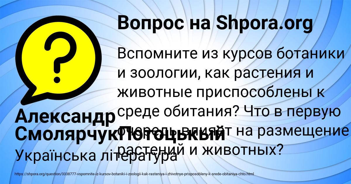 Картинка с текстом вопроса от пользователя Александр СмолярчукПотоцькый