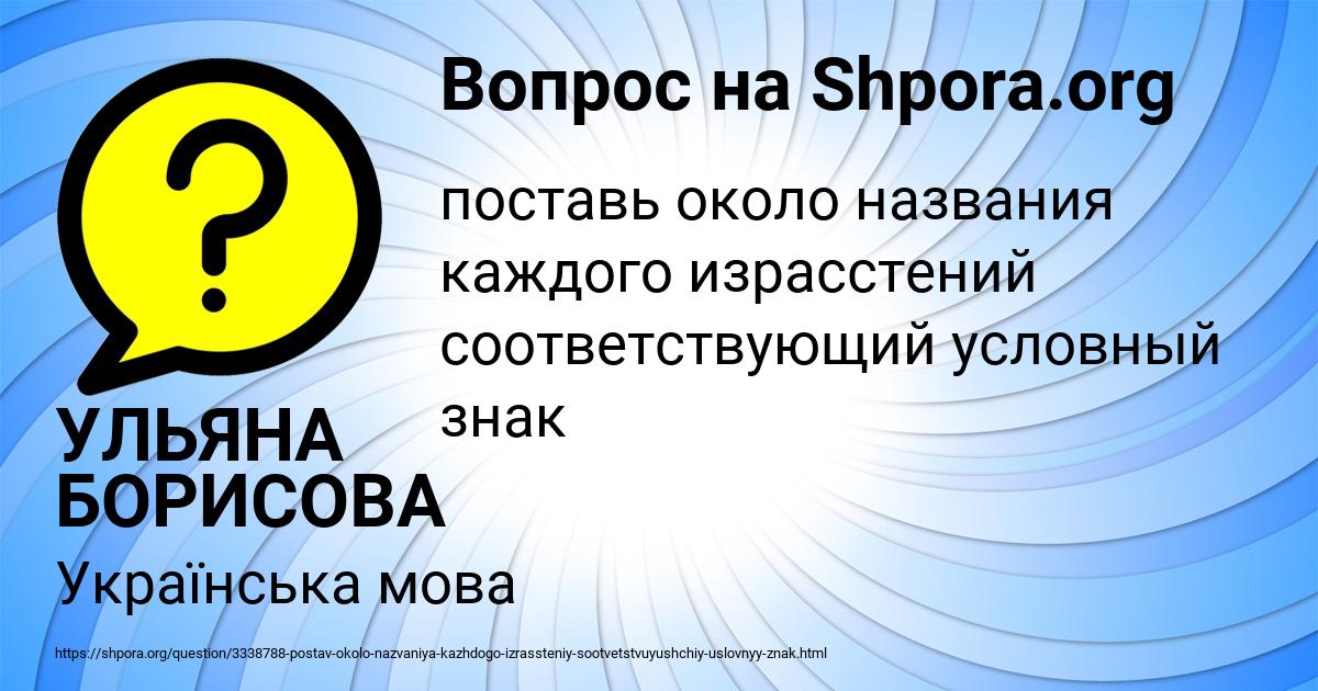 Картинка с текстом вопроса от пользователя УЛЬЯНА БОРИСОВА