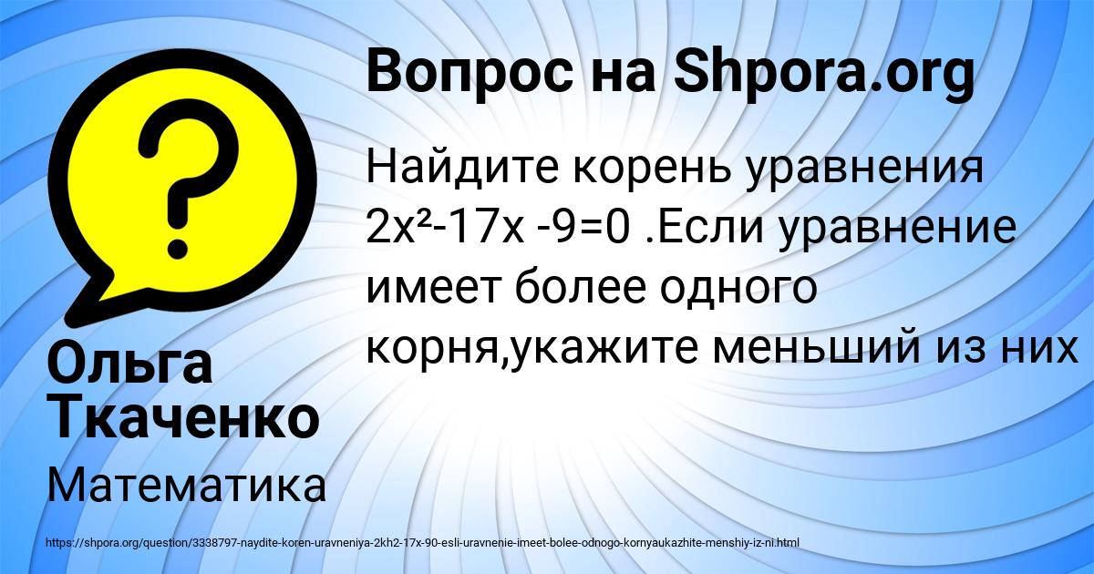 Картинка с текстом вопроса от пользователя Ольга Ткаченко