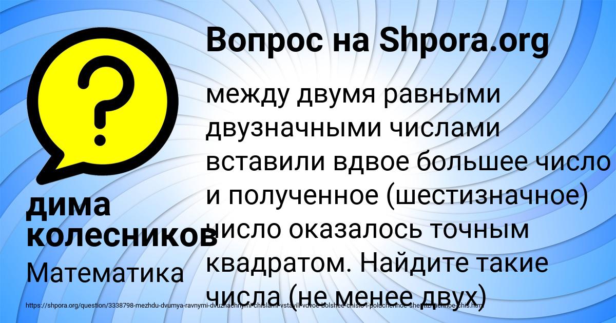 Картинка с текстом вопроса от пользователя дима колесников