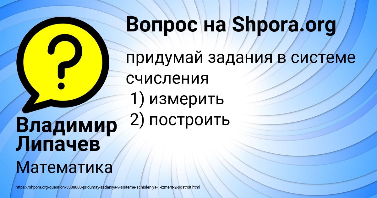 Картинка с текстом вопроса от пользователя Владимир Липачев