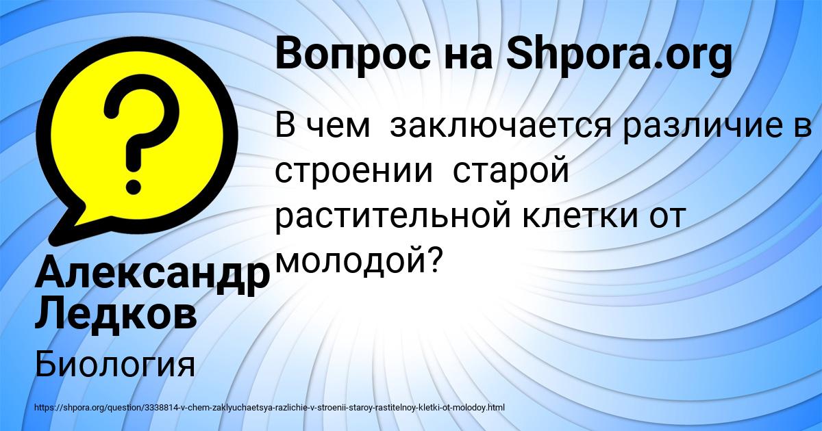 Картинка с текстом вопроса от пользователя Александр Ледков