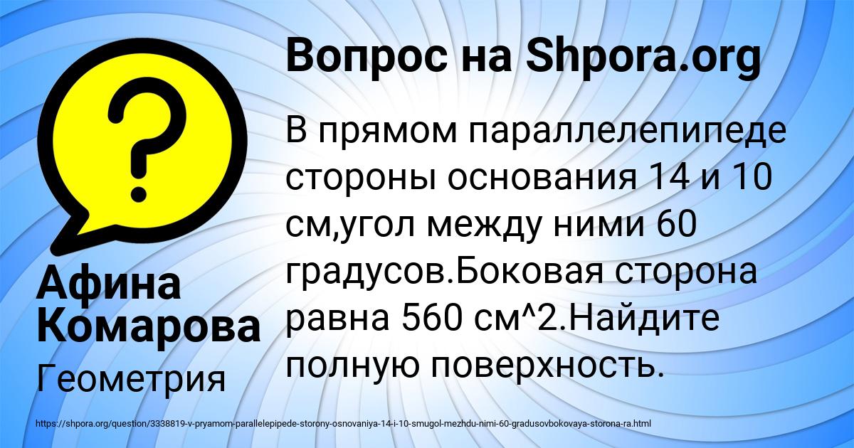 Картинка с текстом вопроса от пользователя Афина Комарова