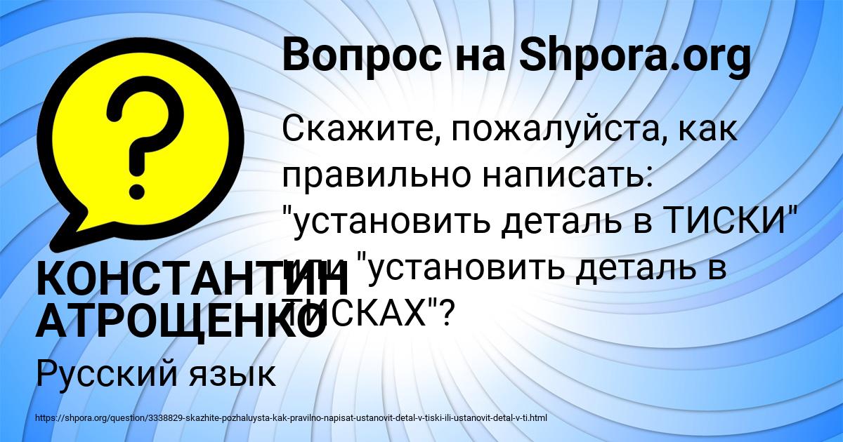 Картинка с текстом вопроса от пользователя КОНСТАНТИН АТРОЩЕНКО