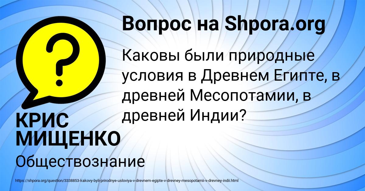 Картинка с текстом вопроса от пользователя КРИС МИЩЕНКО