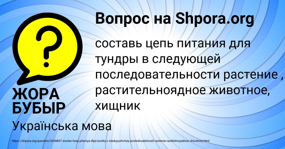 Картинка с текстом вопроса от пользователя ЖОРА БУБЫР