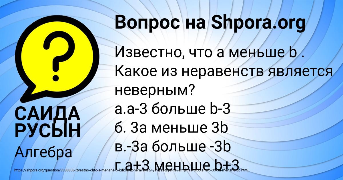 Картинка с текстом вопроса от пользователя САИДА РУСЫН