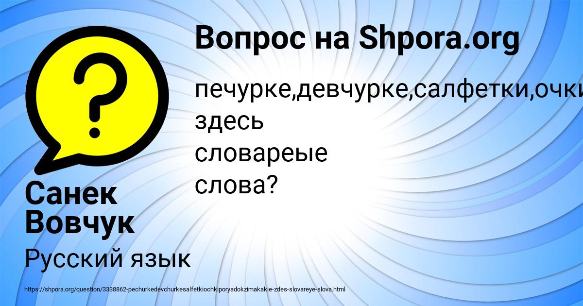 Картинка с текстом вопроса от пользователя Санек Вовчук