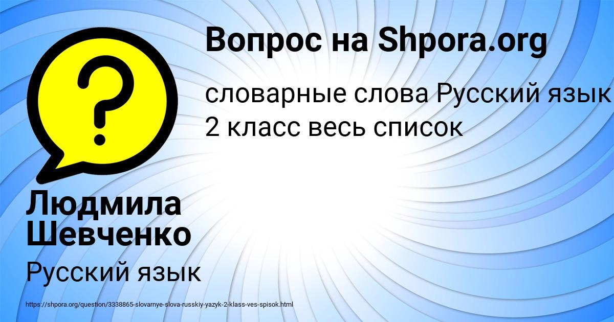 Картинка с текстом вопроса от пользователя Людмила Шевченко