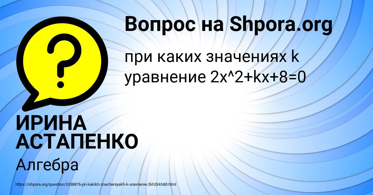 Картинка с текстом вопроса от пользователя ИРИНА АСТАПЕНКО 