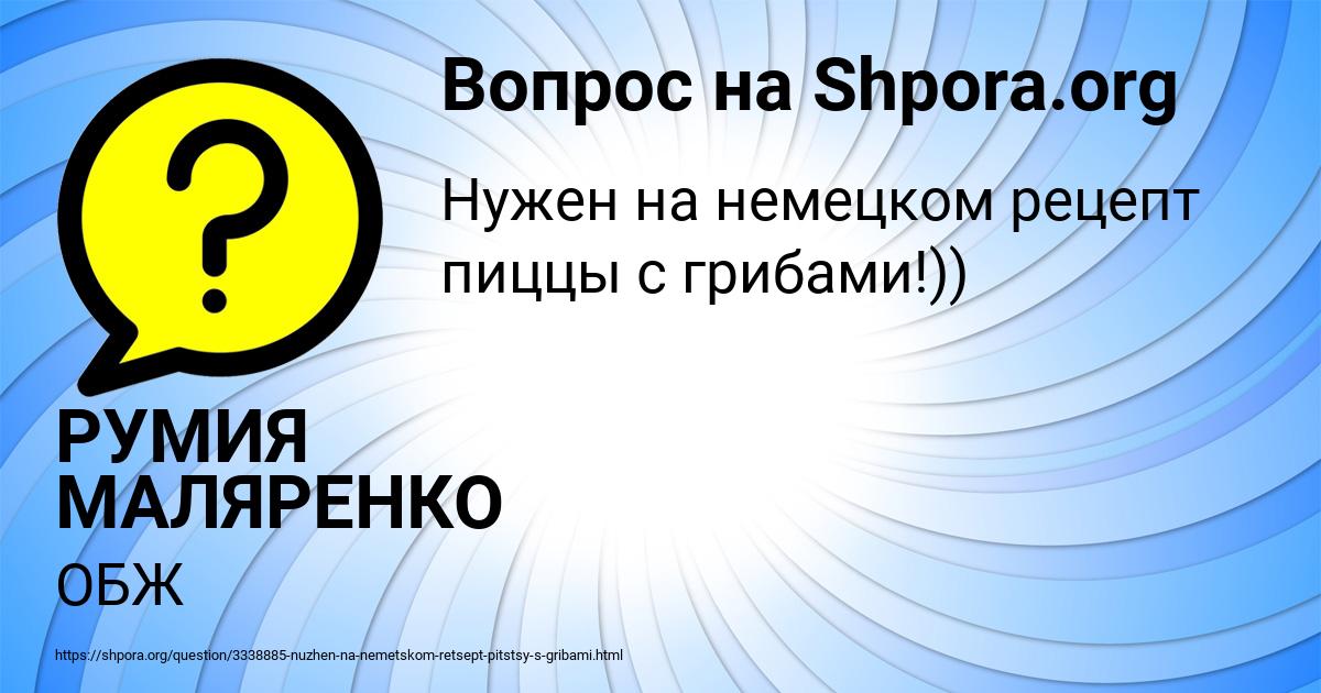 Картинка с текстом вопроса от пользователя РУМИЯ МАЛЯРЕНКО