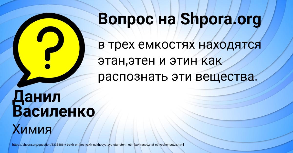 Картинка с текстом вопроса от пользователя Данил Василенко