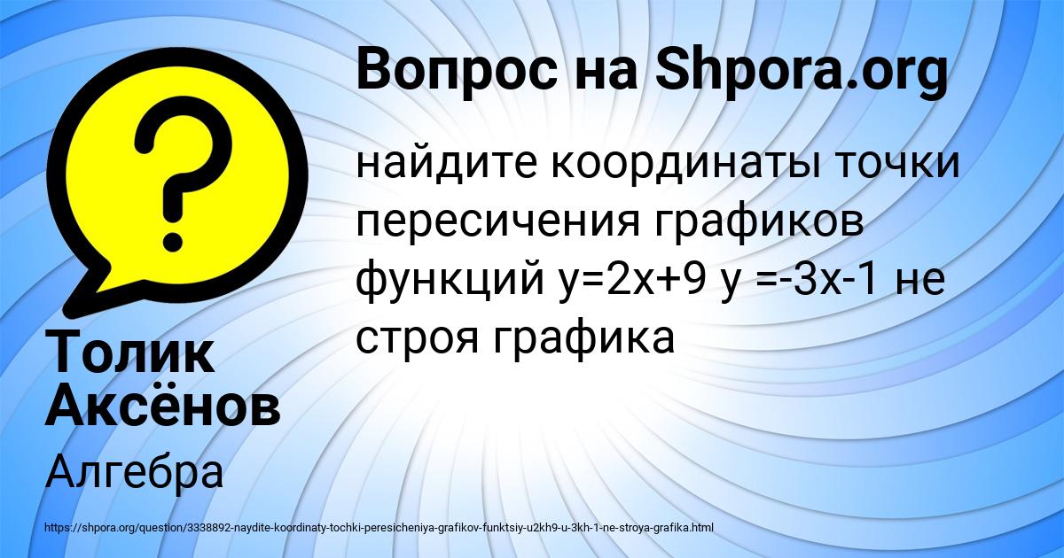 Картинка с текстом вопроса от пользователя Толик Аксёнов