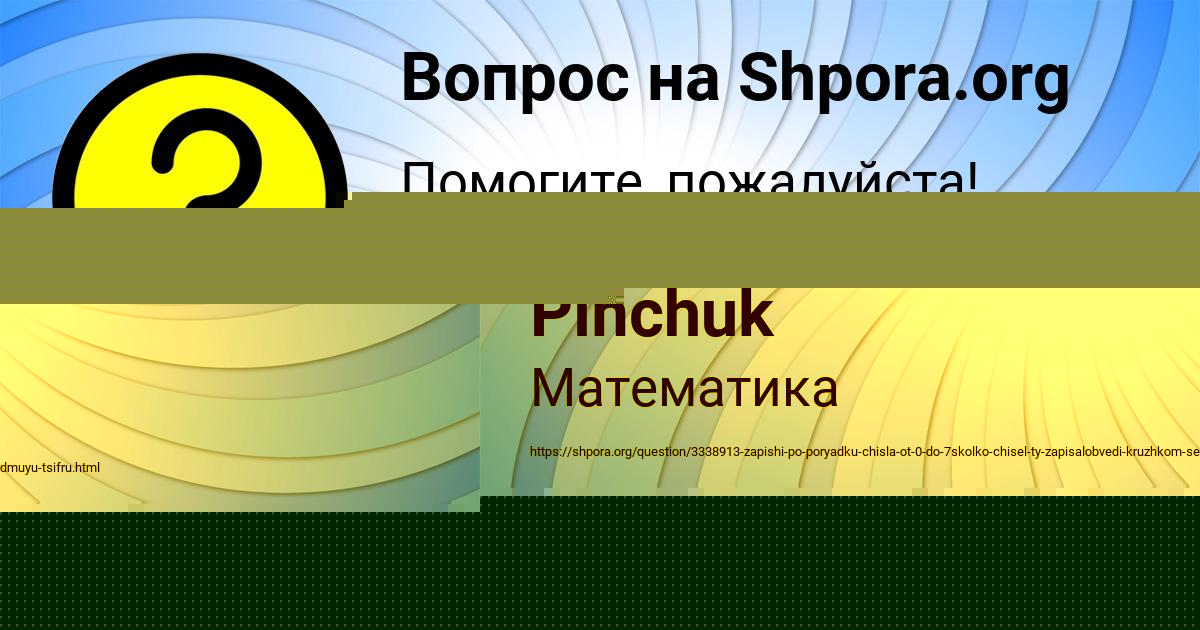Картинка с текстом вопроса от пользователя evelina Pinchuk