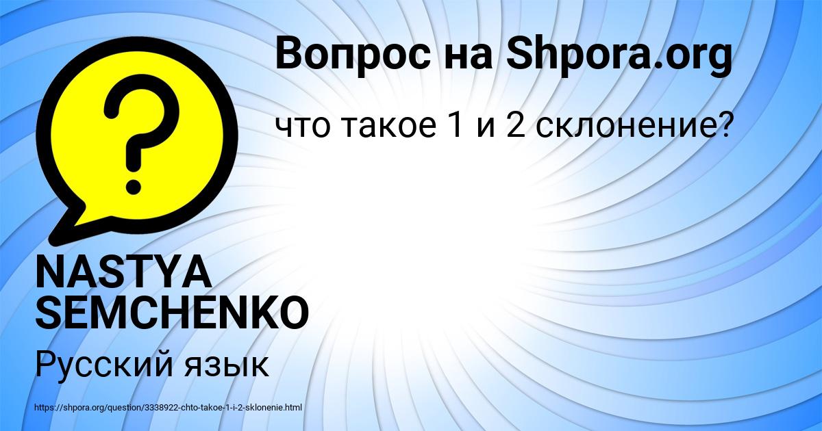 Картинка с текстом вопроса от пользователя NASTYA SEMCHENKO
