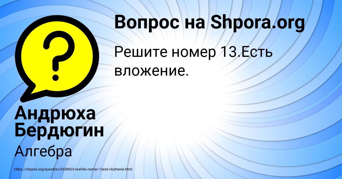 Картинка с текстом вопроса от пользователя Андрюха Бердюгин