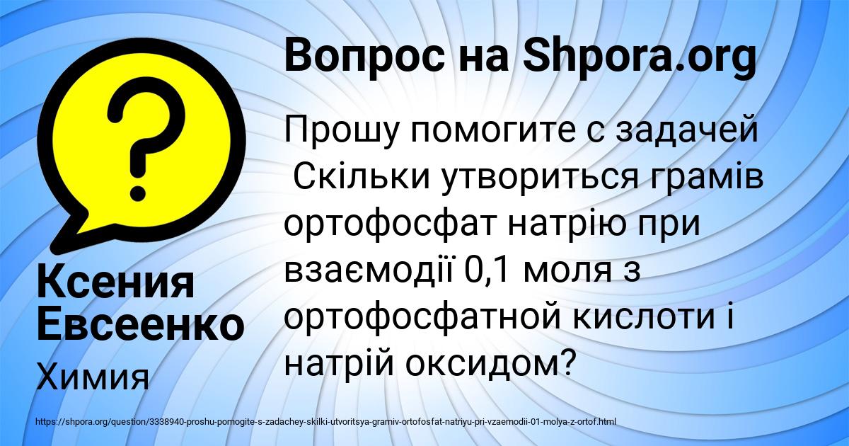 Картинка с текстом вопроса от пользователя Ксения Евсеенко