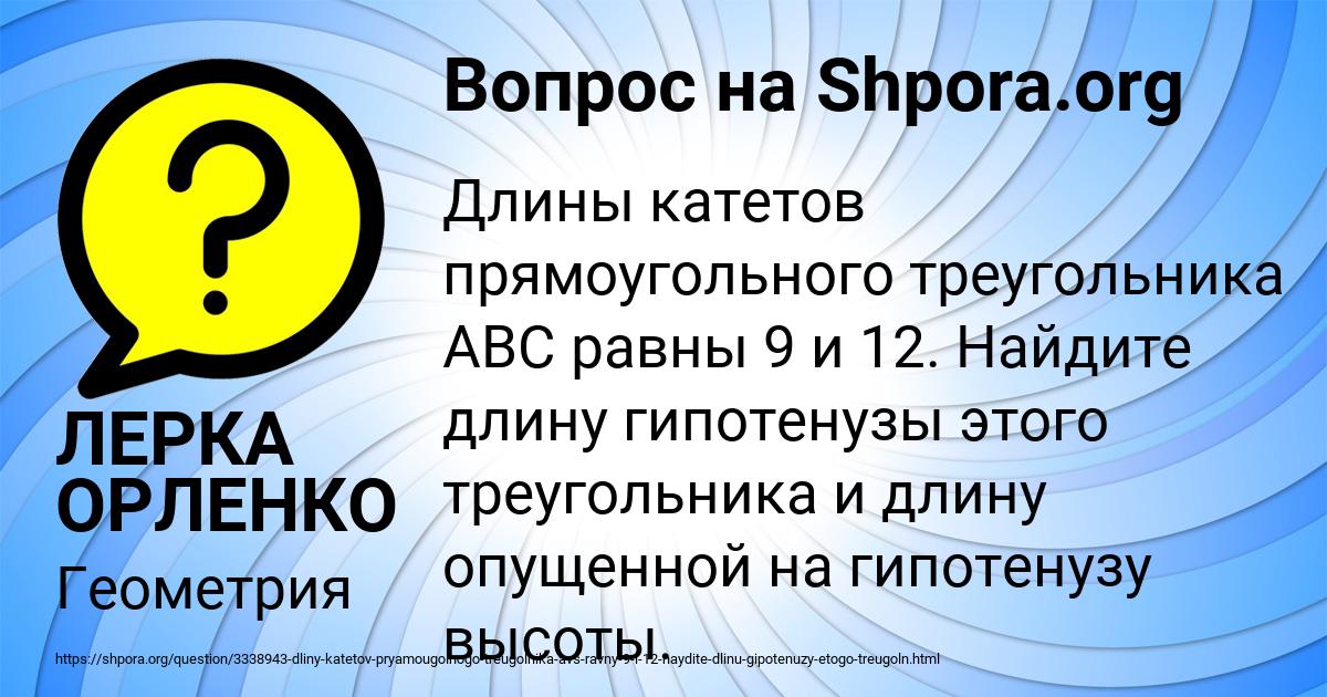 Картинка с текстом вопроса от пользователя ЛЕРКА ОРЛЕНКО