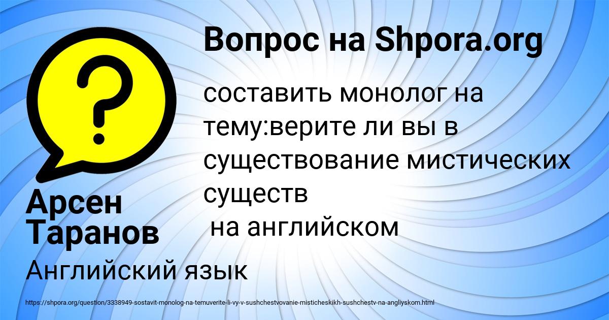 Картинка с текстом вопроса от пользователя Арсен Таранов
