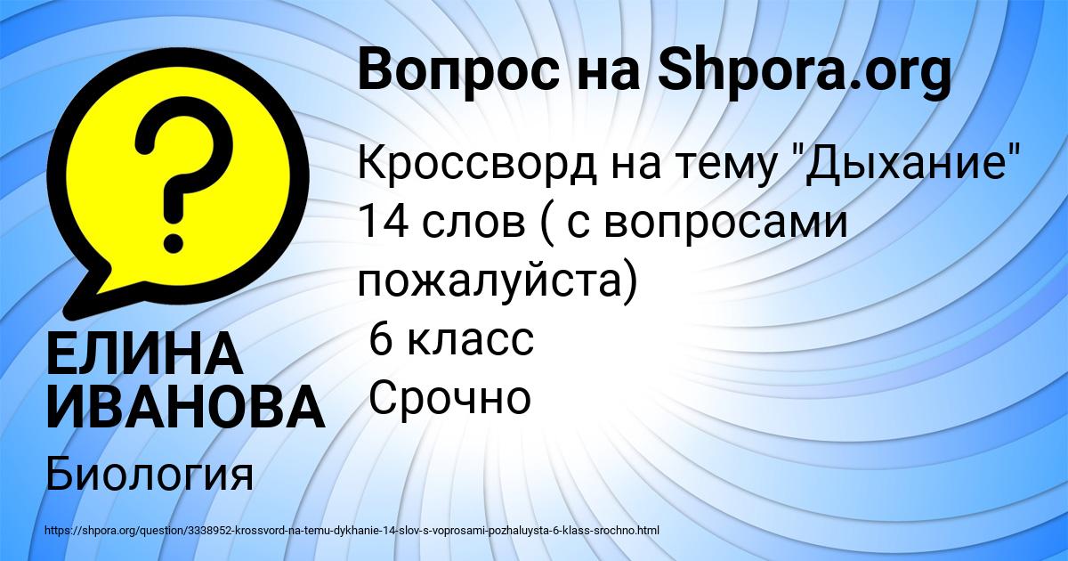 Картинка с текстом вопроса от пользователя ЕЛИНА ИВАНОВА