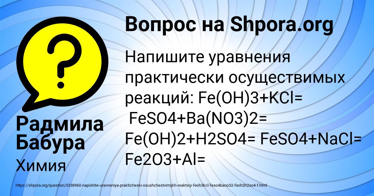 Картинка с текстом вопроса от пользователя Радмила Бабура
