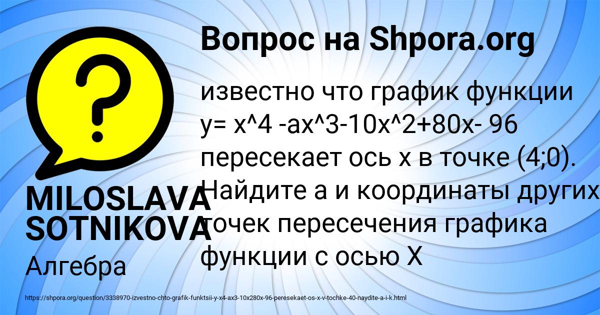 Картинка с текстом вопроса от пользователя MILOSLAVA SOTNIKOVA