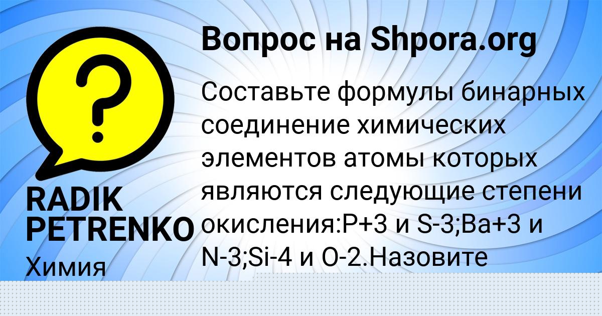 Картинка с текстом вопроса от пользователя RADIK PETRENKO