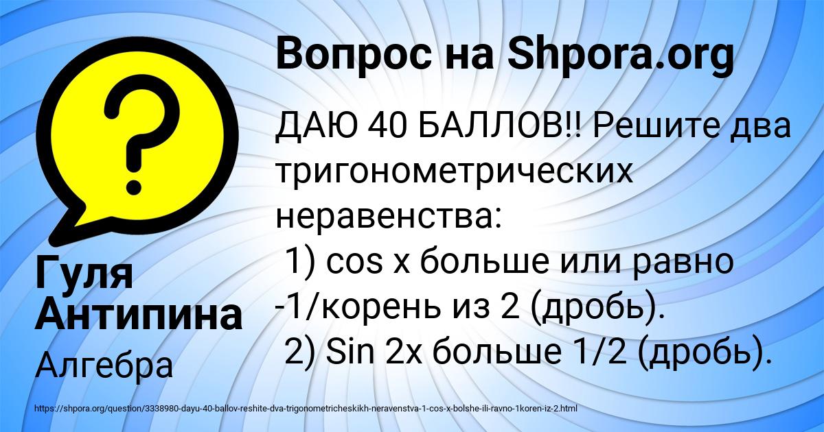 Картинка с текстом вопроса от пользователя Гуля Антипина
