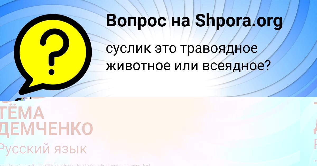 Картинка с текстом вопроса от пользователя Стас Степаненко