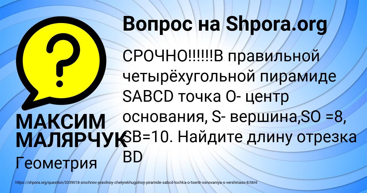 Картинка с текстом вопроса от пользователя МАКСИМ МАЛЯРЧУК
