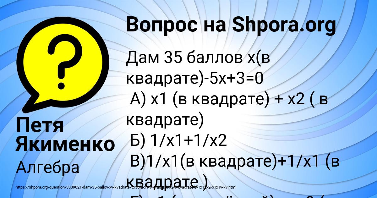 Картинка с текстом вопроса от пользователя Петя Якименко