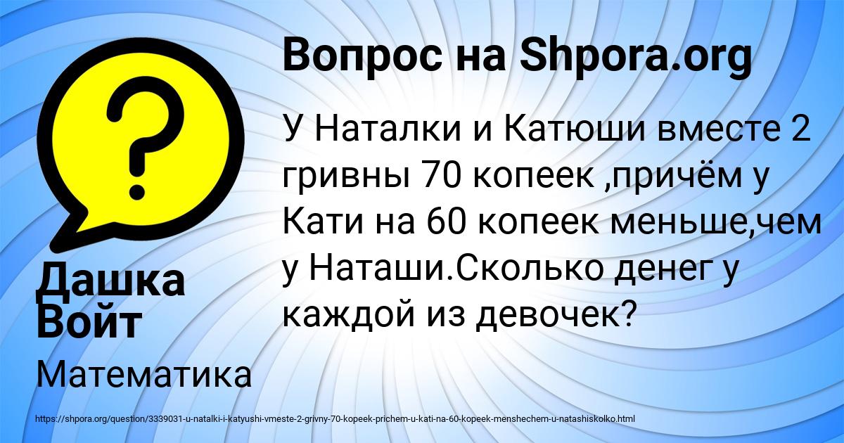 Картинка с текстом вопроса от пользователя Дашка Войт