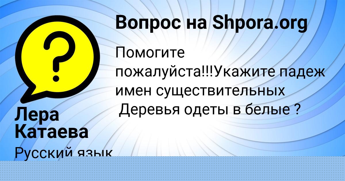Картинка с текстом вопроса от пользователя ЕГОРКА ТЕРЕЩЕНКО
