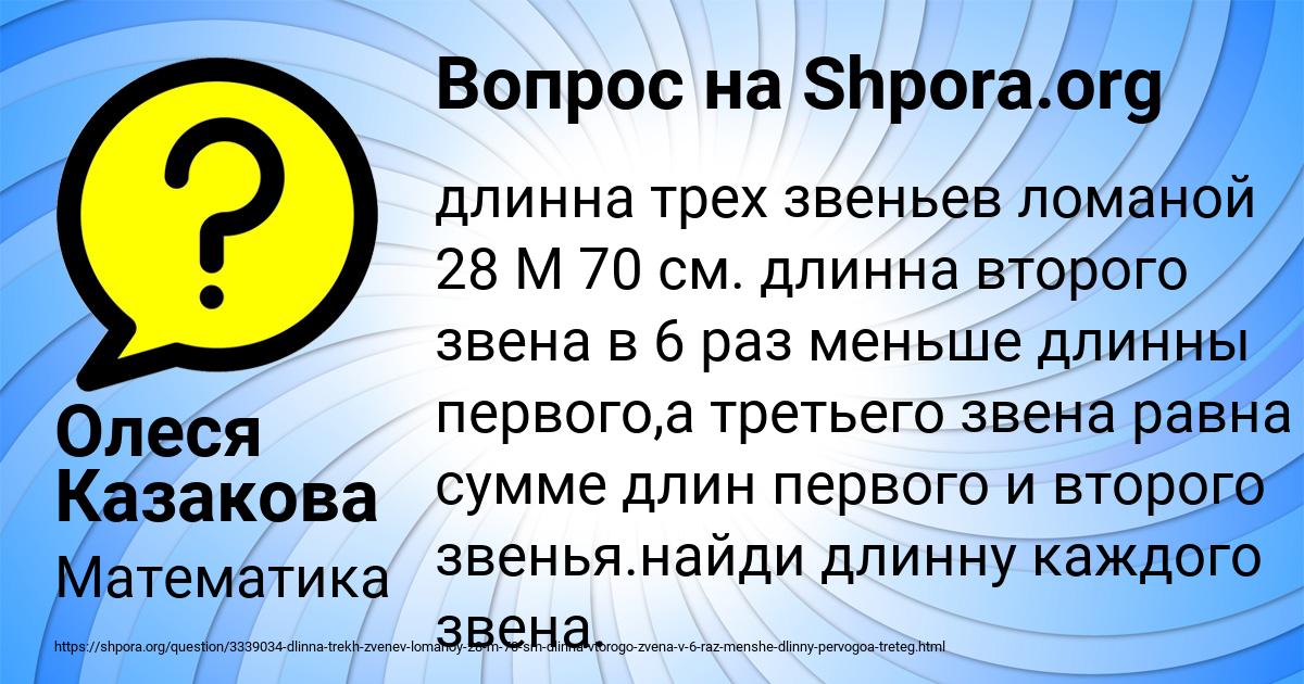 Картинка с текстом вопроса от пользователя Олеся Казакова