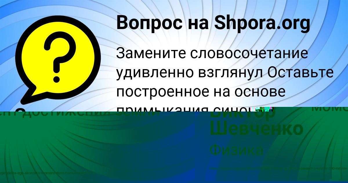 Картинка с текстом вопроса от пользователя Злата Слатинаа