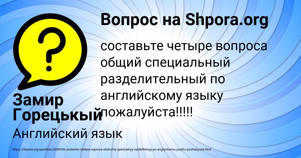 Картинка с текстом вопроса от пользователя Замир Горецькый