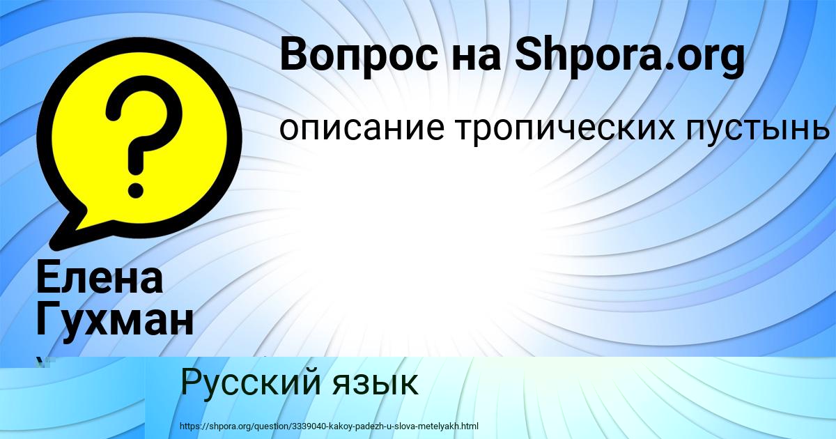 Картинка с текстом вопроса от пользователя Ксюша Тучкова