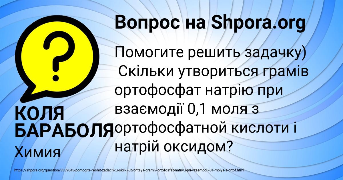 Картинка с текстом вопроса от пользователя КОЛЯ БАРАБОЛЯ