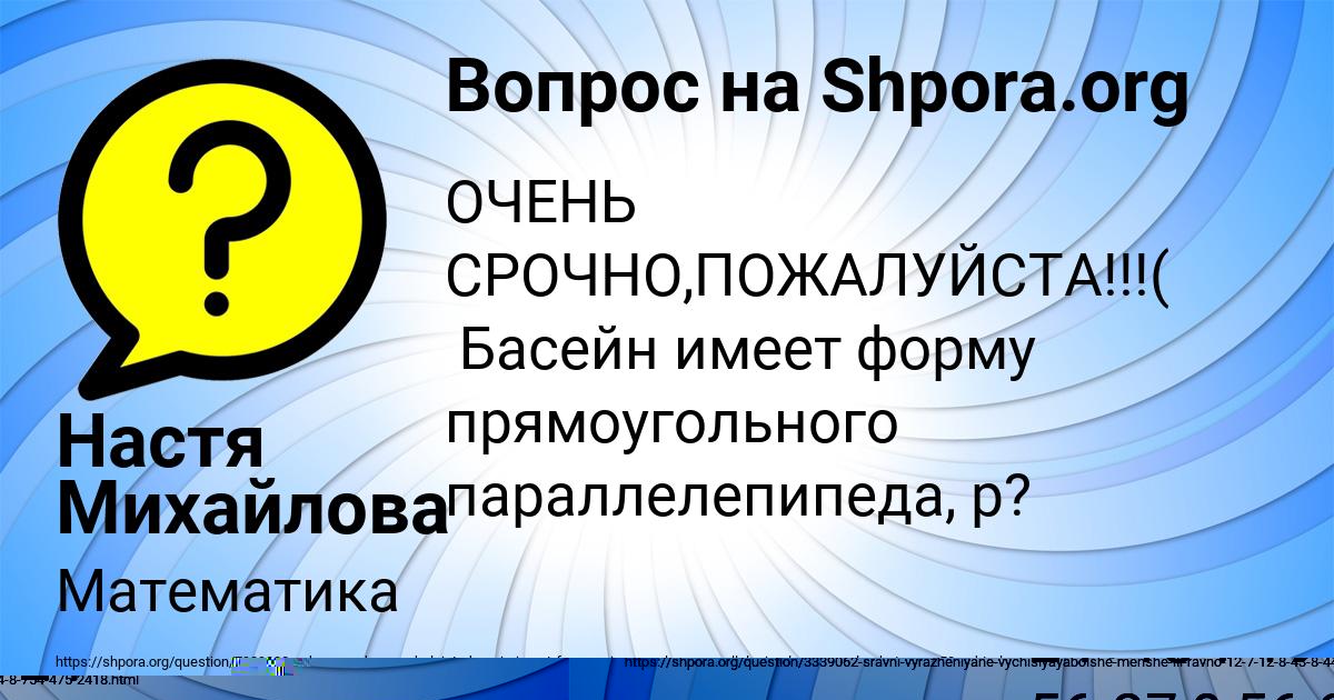 Картинка с текстом вопроса от пользователя Misha Gubarev