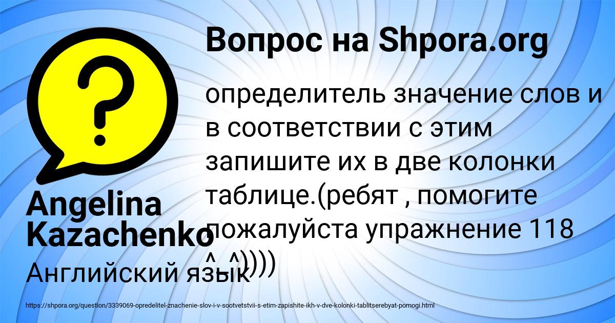 Картинка с текстом вопроса от пользователя Angelina Kazachenko