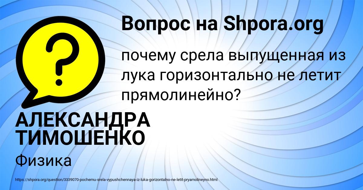 Картинка с текстом вопроса от пользователя АЛЕКСАНДРА ТИМОШЕНКО