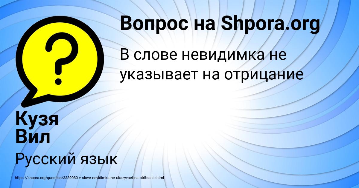 Картинка с текстом вопроса от пользователя Кузя Вил