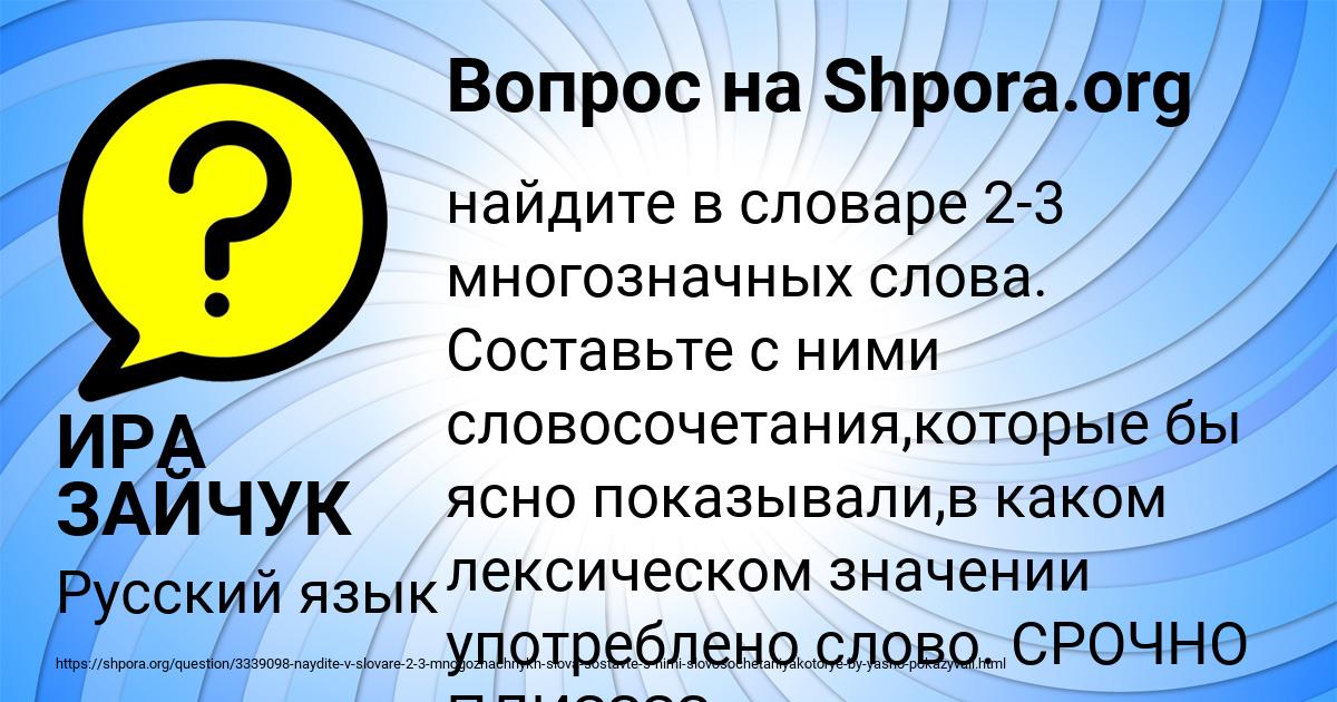 Картинка с текстом вопроса от пользователя ИРА ЗАЙЧУК