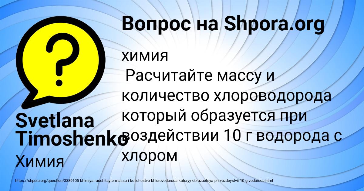 Картинка с текстом вопроса от пользователя Svetlana Timoshenko